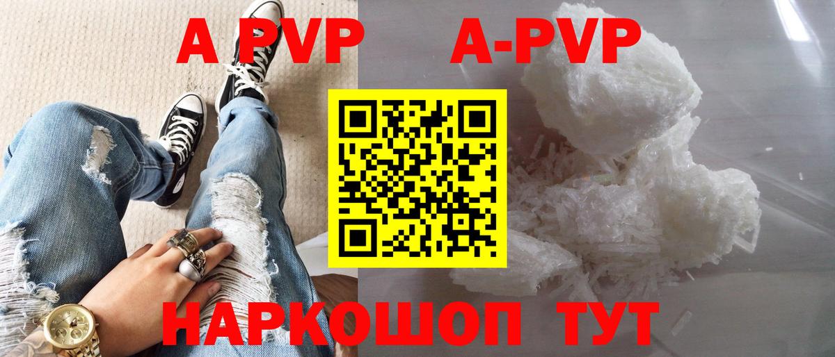 Alpha-PVP Соль  Вход с VPN  А ПВП Crystall  дарнет шоп  А ПВП  Муравленко  Alpha-PVP Crystall 