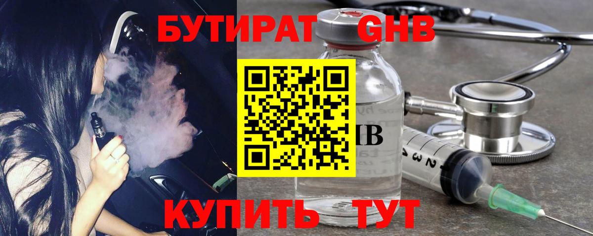 БУТИРАТ бутандиол Муравленко