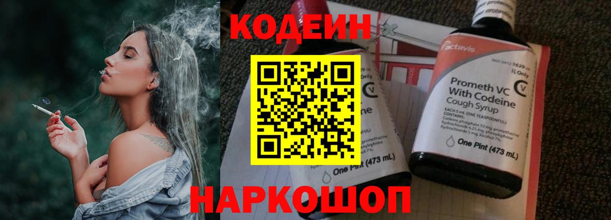 Codein Purple Drank  Вход с VPN  Кодеин Purple Drank  Муравленко 