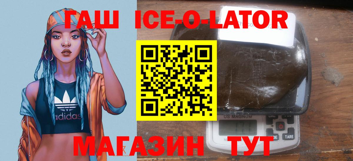 ГАШ индика сатива  Гашиш Ice-O-Lator  цена наркотик  Гашиш  Муравленко  Вход с VPN 