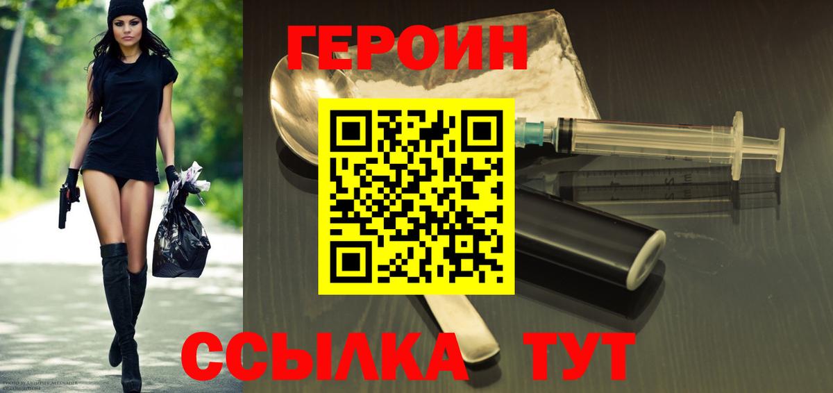 ГЕРОИН VHQ  Вход с VPN  ГЕРОИН  Муравленко 