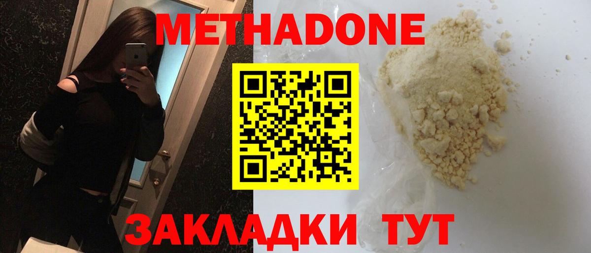 Метадон methadone  Вход с VPN  Муравленко 